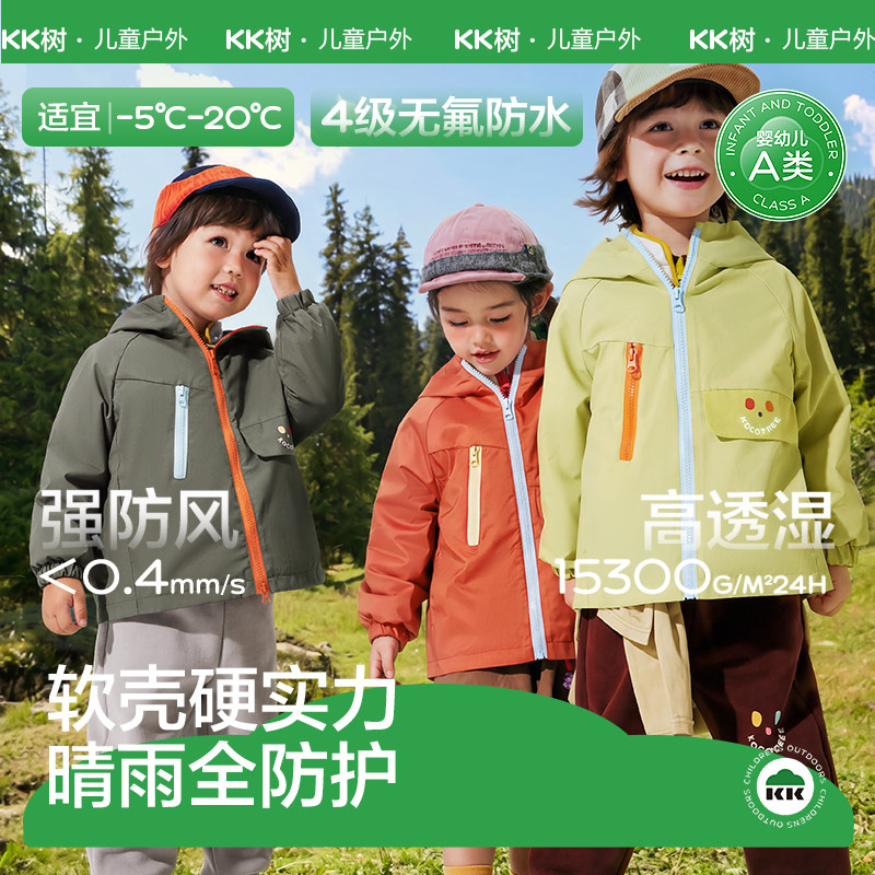 【商场同款】KK树儿童冲锋衣三合一男女孩秋季上衣宝宝外套软壳衣