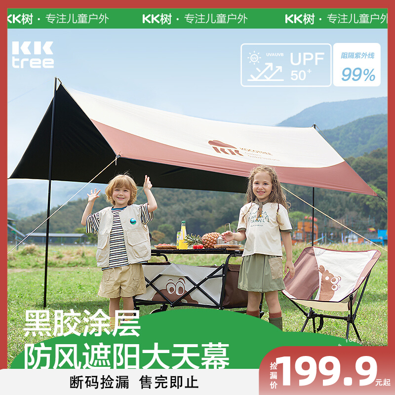 KK树天幕帐篷黑胶涂层防风遮阳