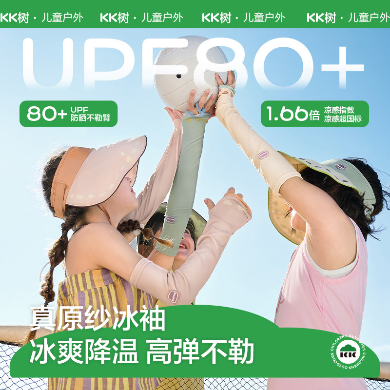 KK树儿童冰袖男童女孩夏季防晒袖套原纱防紫外线宝宝凉感透气手袖