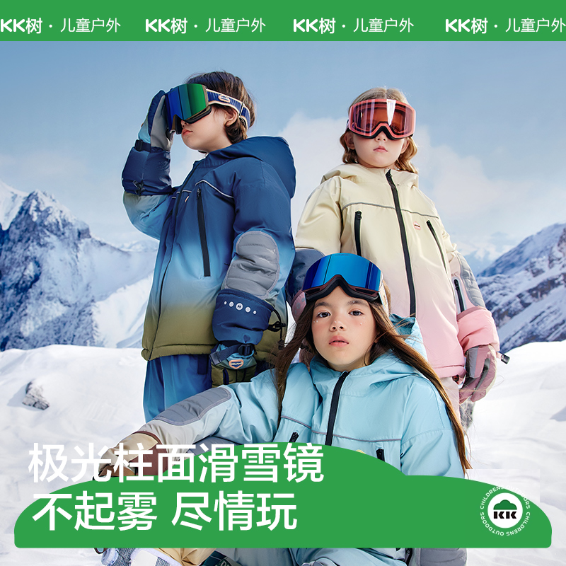 KK树儿童滑雪镜防雾男童女孩成人雪地登山护目眼镜防紫外线大视野