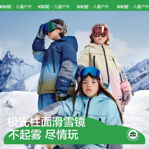 KK树儿童滑雪镜防雾男童女孩成人雪地登山护目眼镜防紫外线大视野