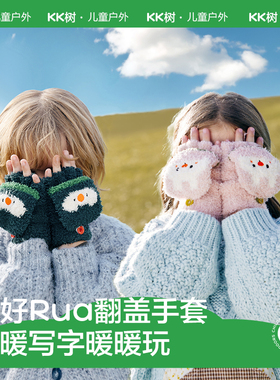 KK树儿童手套写字秋冬季宝宝半指保暖男童女孩五指翻盖小学生冬天
