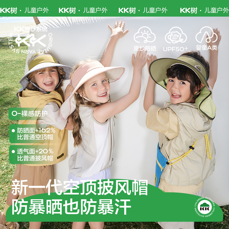 KK树原纱儿童空顶防晒帽遮阳帽
