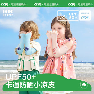 UPF50+儿童防晒冰丝袖套两种戴法