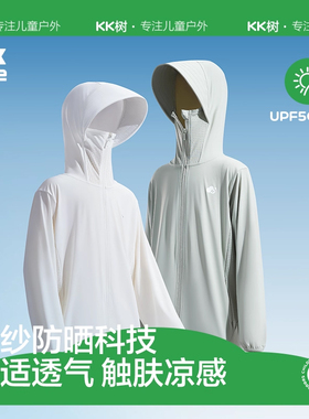KK树儿童防晒衣男童女童原纱夏季轻薄外套宝宝防晒服凉感防紫外线