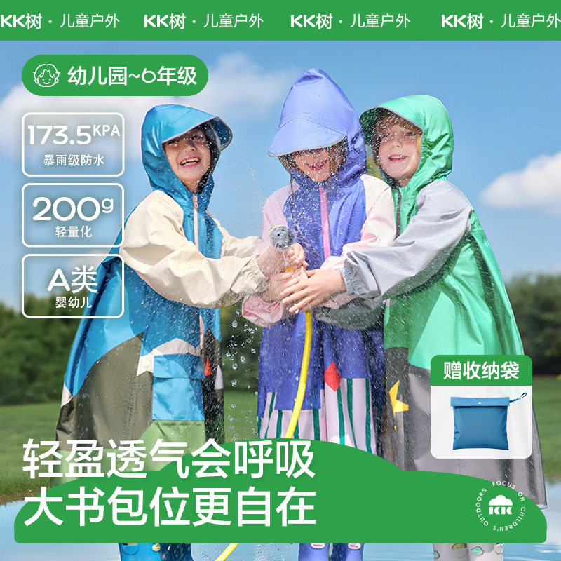 KK树儿童雨衣男童女孩上学专用宝宝雨披小学生带书包位轻薄透气