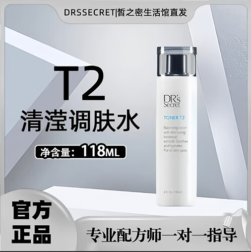 皙之密大小2号清滢调肤水