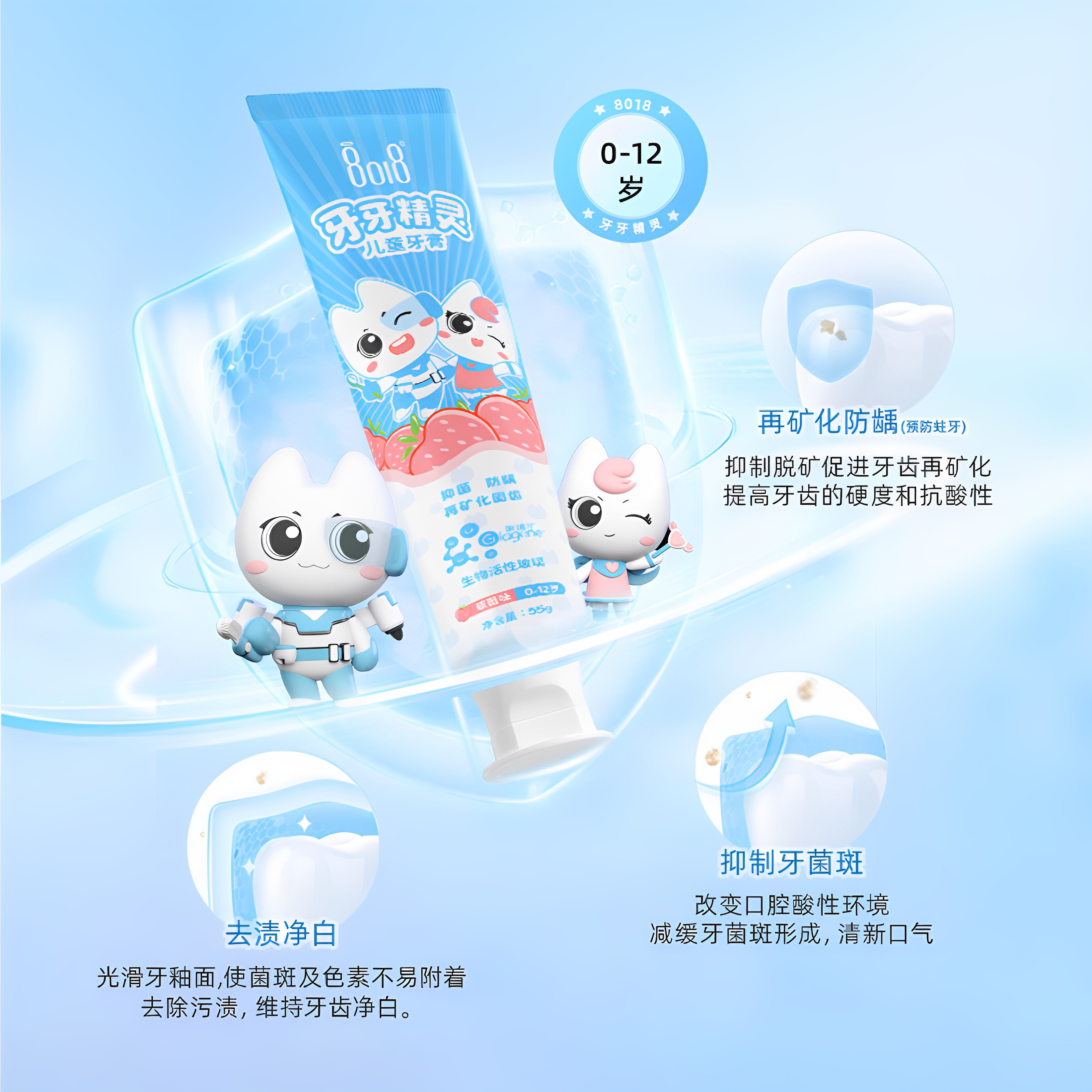 8018牙牙精灵儿童牙膏玻速华祛黑黄促进再矿化坚固牙釉质宝宝牙膏