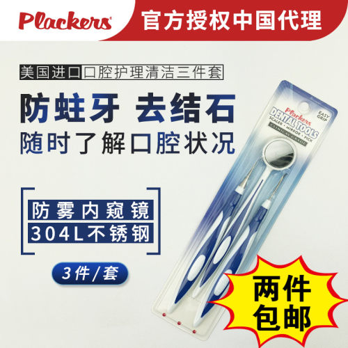 美国进口口腔清洁Plackers护理