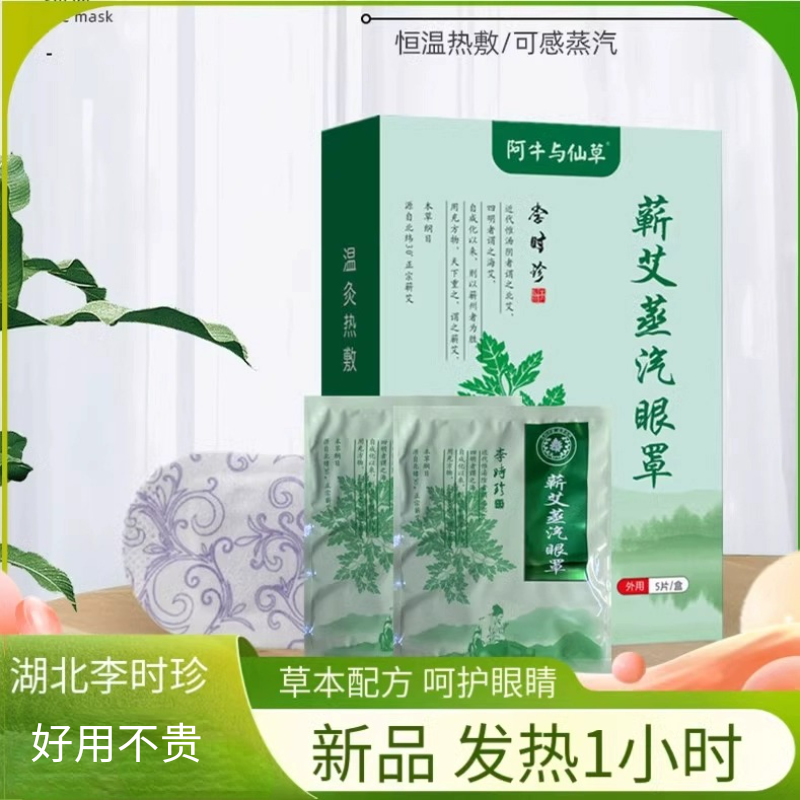 蕲艾蒸汽眼罩艾草护眼贴缓解眼疲劳热敷蒸汽眼贴艾灸蒸气护眼罩贴,居家日用,蒸汽眼罩,淘宝优惠券,粉丝福利购,淘宝优惠卷