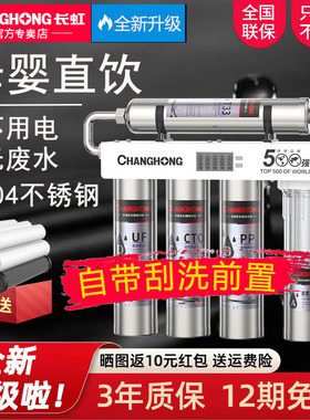 长虹净水器家用直饮厨房自来水龙头前置过滤五级超滤不锈钢净水机