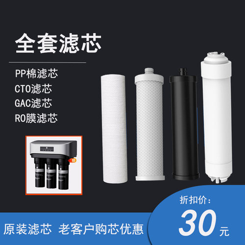 容声纯水机RO301-5滤芯PP棉GAC滤芯CTO滤芯RO膜滤芯换芯