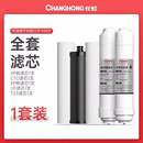 H503 长虹净水器全套滤芯CUF H504换芯PP棉压缩碳树脂超滤膜T33