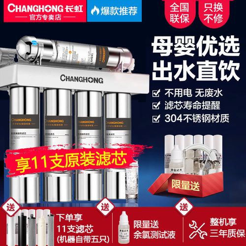 母婴直饮长虹不锈钢超滤净水器