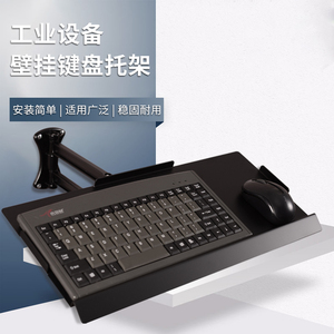 悠视电脑显示器键盘托鼠标拖架壁挂式伸缩旋转工业办公设备支架子