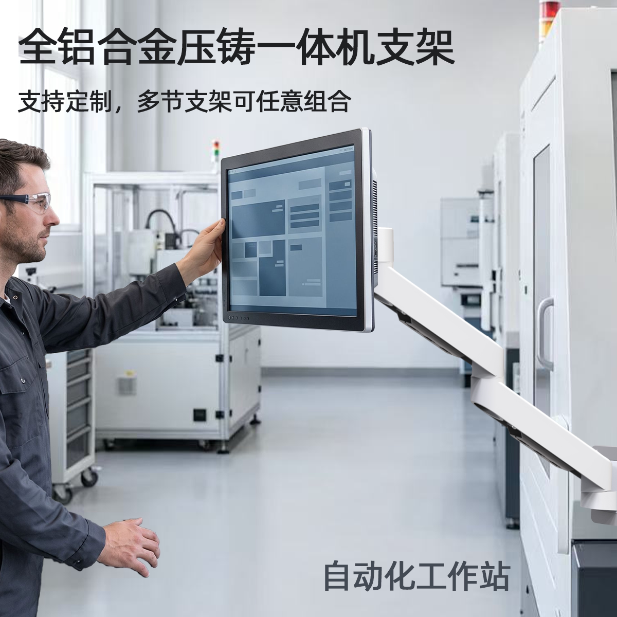 M8铝合金多节多角度显示器支架