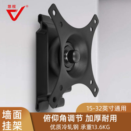 悠视显示器支架 液晶电脑屏幕墙面壁挂 小巧耐用旋转可以调节架子