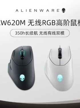 国行正品外星人AW620M无线鼠标双模RGB游戏电竞鼠标外星人鼠标