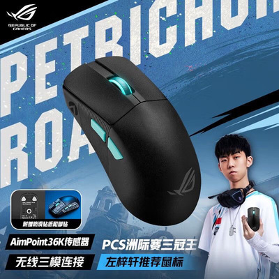 ROG龙鳞Ace合作版游戏鼠标36k传感器三模无线蓝牙轻量化电竞鼠标