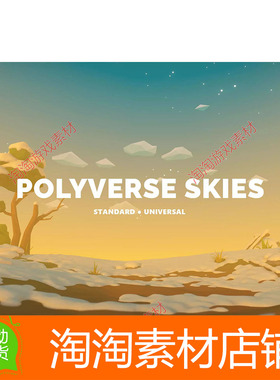 Unity Polyverse Skies Low Poly Skybox Shaders 3.4.0 天空盒