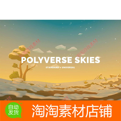 Unity Polyverse Skies Low Poly Skybox Shaders 3.4.0 天空盒
