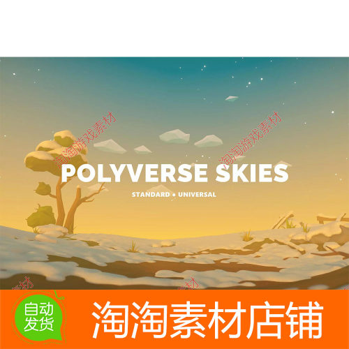 Unity Polyverse Skies Low Poly Skybox Shaders 3.4.0 天空盒