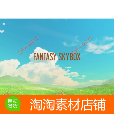 Unity3d Fantasy Skybox 1.6.7 包更新 唯美梦幻卡通天空盒