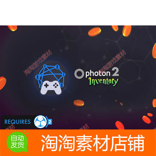 Unity3d Photon Inventory 2 Game Creator 2 1.0.4 包更新