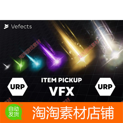 Unity Item Pickup VFX - URP 1.0.20232 包更 风格化捡拾特效