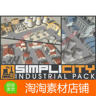 Unity3d SimpliCity Industrial Pack 1.01 低多边形工业设施道具