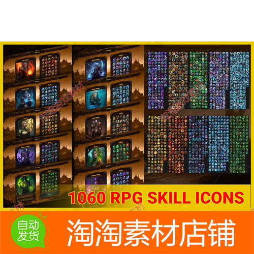 Unity 1060 RPG Skill Icons 1.0 幻想RPG游戏技能图标精品合集