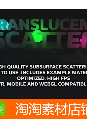 Unity3d Translucent Scatter 1.5 散射灯光