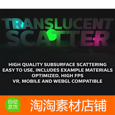 Unity3d Translucent Scatter 1.5 散射灯光