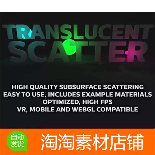 Unity3d Translucent Scatter 1.5 散射灯光