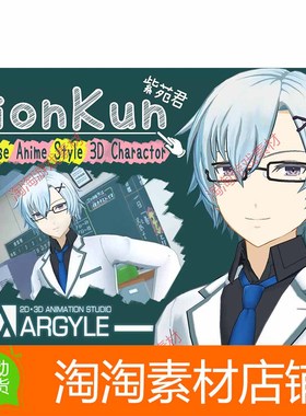 Unity SionKun Japanese Anime Style 3D Charactor 1.0 动漫男孩