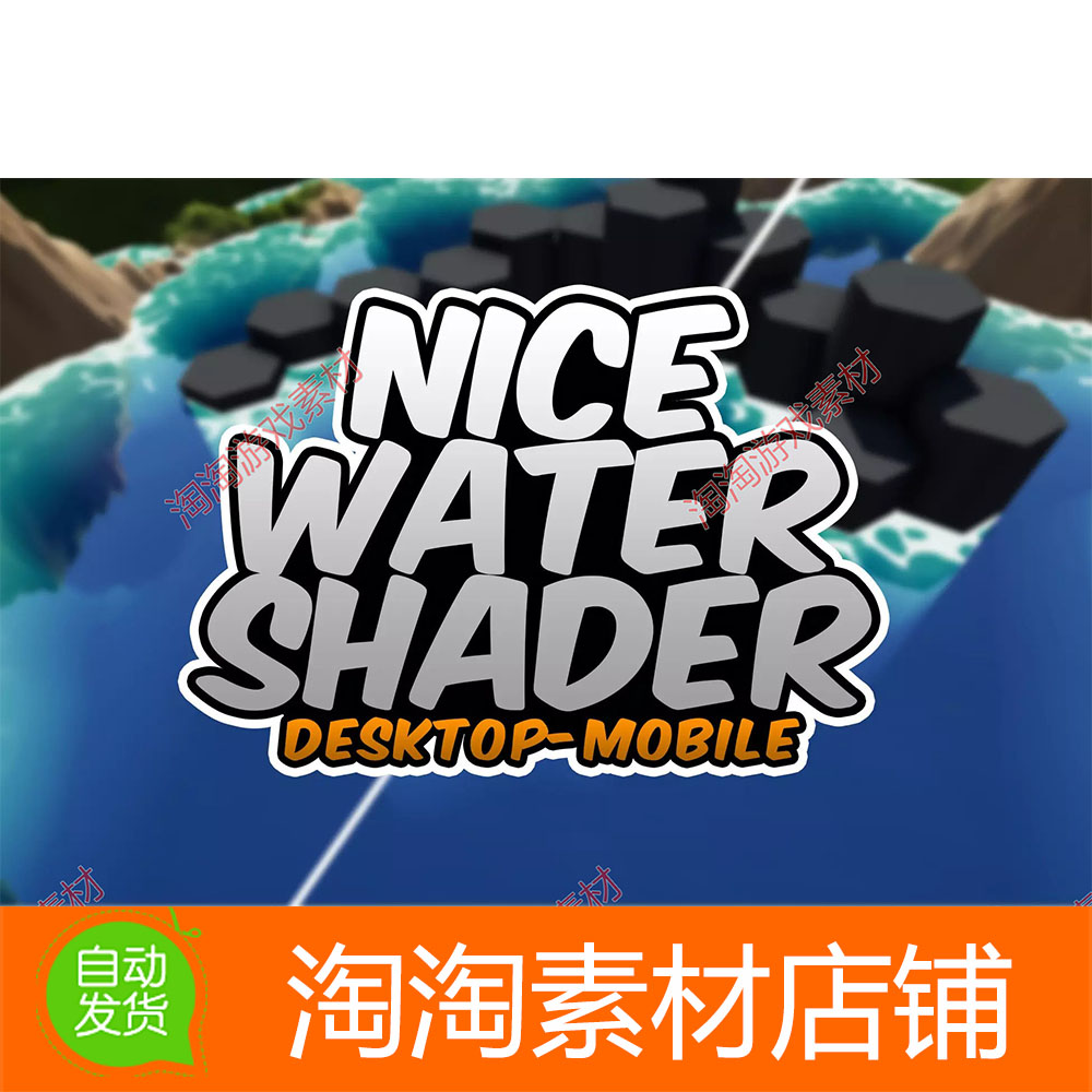 Unity3d Nice Water Shader 2.3 水着色器