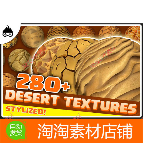 Unity 280+ Stylized Desert & Beach Textures 1.1.0 包更新