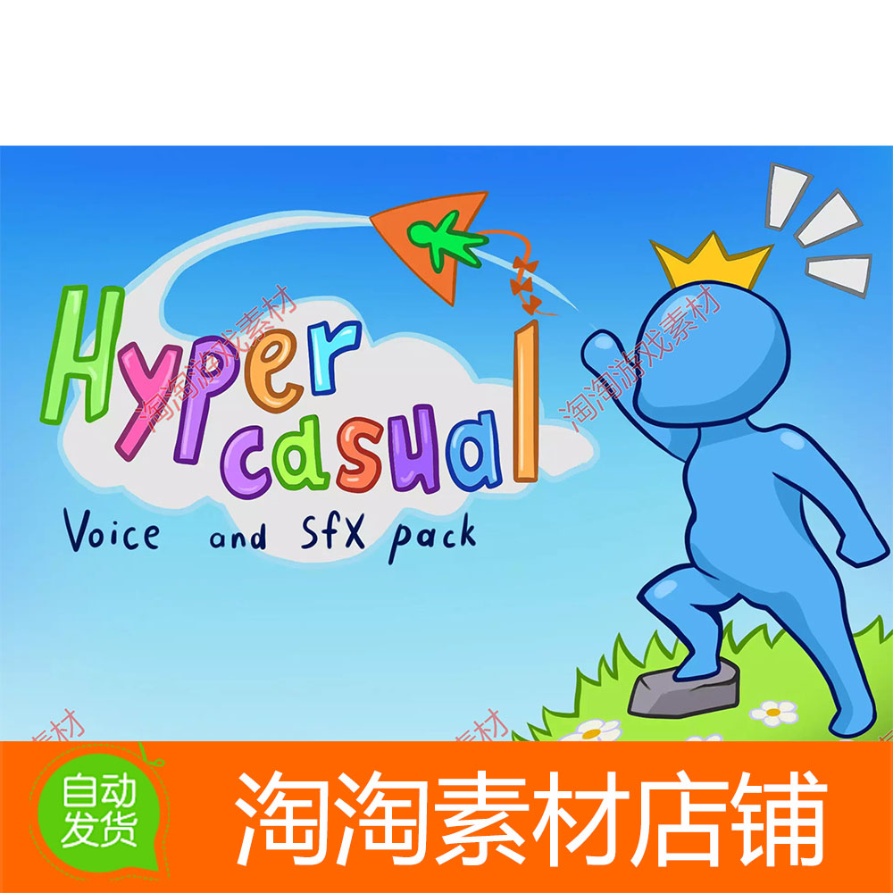 Unity3d Hyper casual Voice and SFX pack 1.0休闲游戏音效-封面