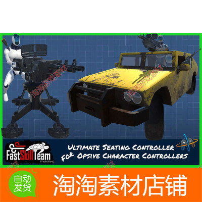 Unity3d Ultimate Seating Controller 2.1.2 包更新 座椅控制器