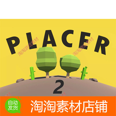 Placer 2 - ProceduralManual Level Designer 1.1.2关卡设计工具