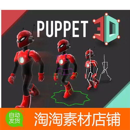 Unity3d Puppet3D 1.11 布偶骨骼调试插件