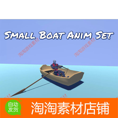 Unity3d Small Boat Anim Set 1.0 划船动画