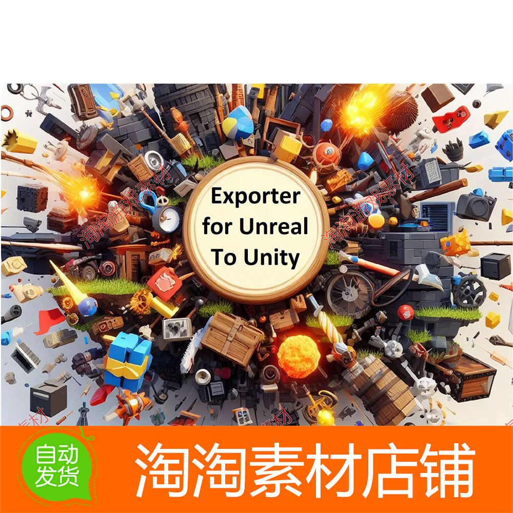 Unity3d Exporter for Unreal to Unity 2024 1.40包更新