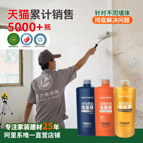 渗透/防水/覆盖基膜90%墙体通用
