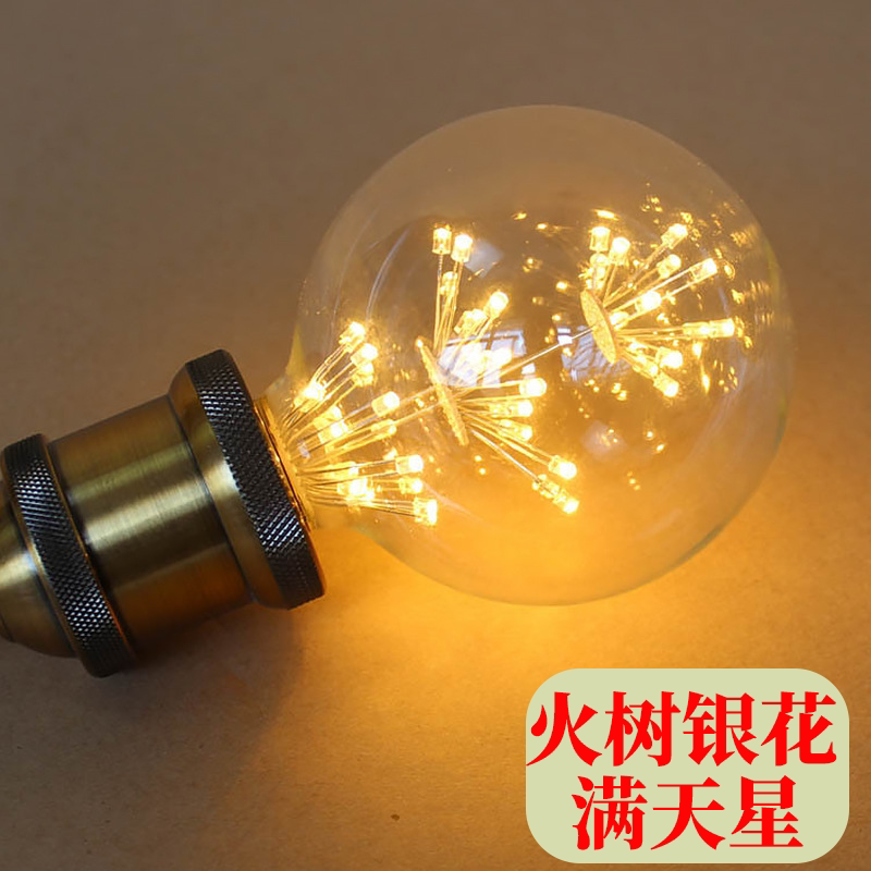 火树银花满天星LED灯泡爱迪生复古龙珠泡酒吧咖啡餐厅KTV节日装饰
