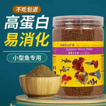 孔雀鱼饲料小金鱼幼鱼苗水族增艳小颗粒鱼粮小型鱼凤尾鱼食斗鱼食