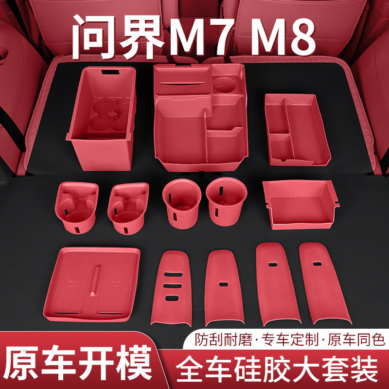 适用于新问界M7M8M9配件用品套装无线充硅胶垫车内装饰专用内饰品