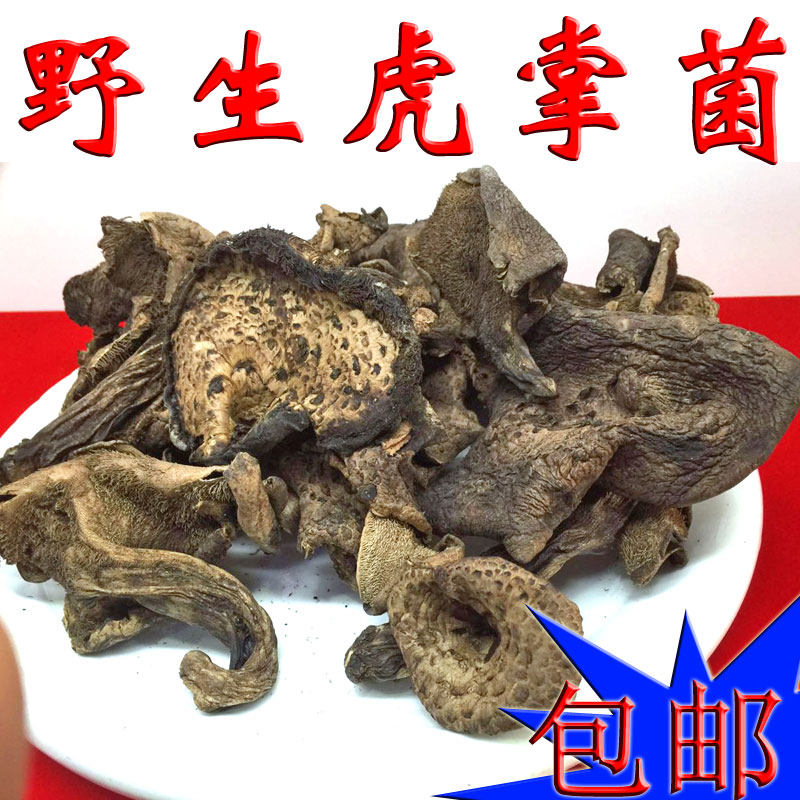 野生虎掌菌 煲汤味香东北长白山蘑菇干货黑虎掌菌100克装包邮