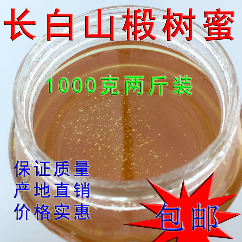 长白山特产山区黑蜂蜜 东北椴树蜜雪蜜原蜜 天然农家自产蜂蜜