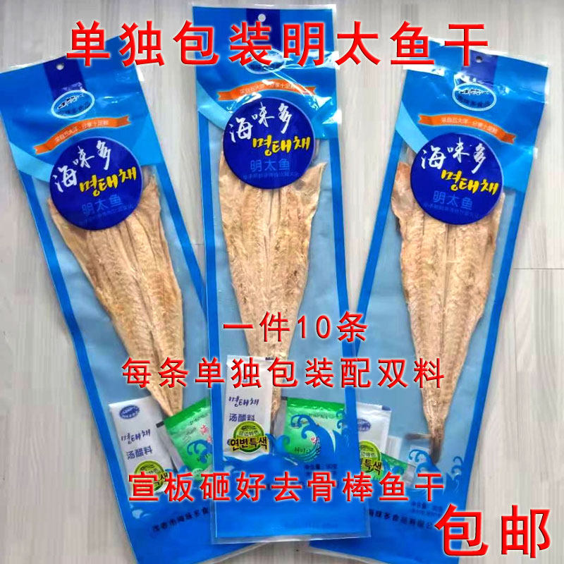 延边宣板明太鱼干延吉朝鲜族美食单独包装棒鱼干海鲜手撕零食小吃